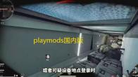 playmods国内版